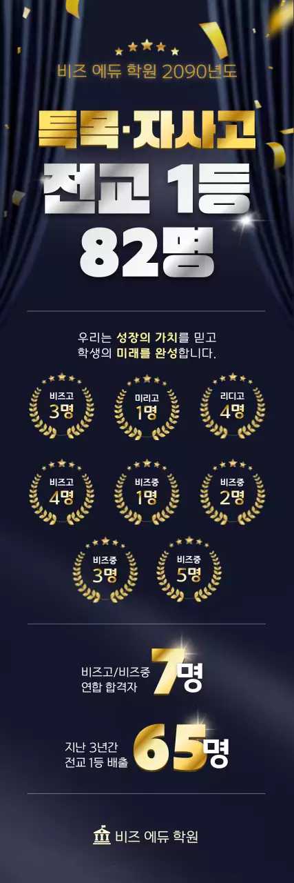 검정 럭셔리 학원 광고