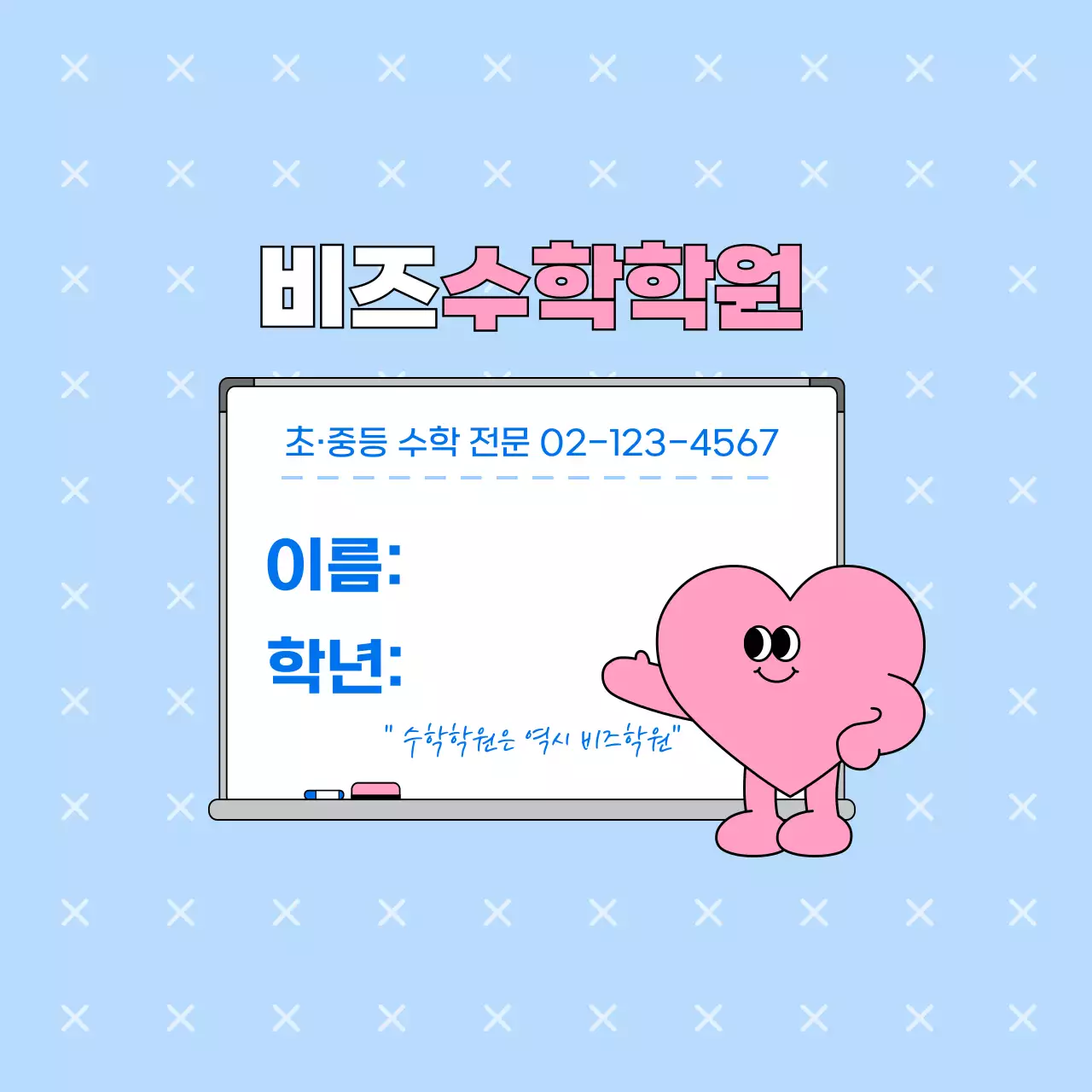 하늘색 아기자기한 학원 홍보