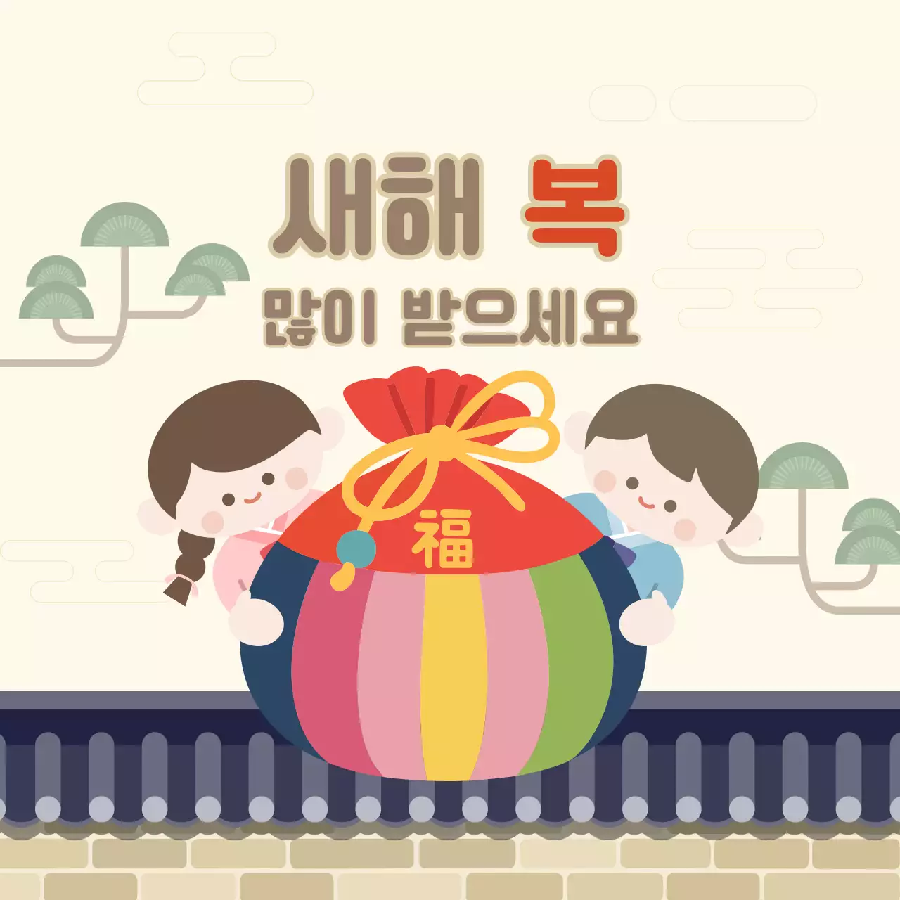 무지개 전통 설날 인사