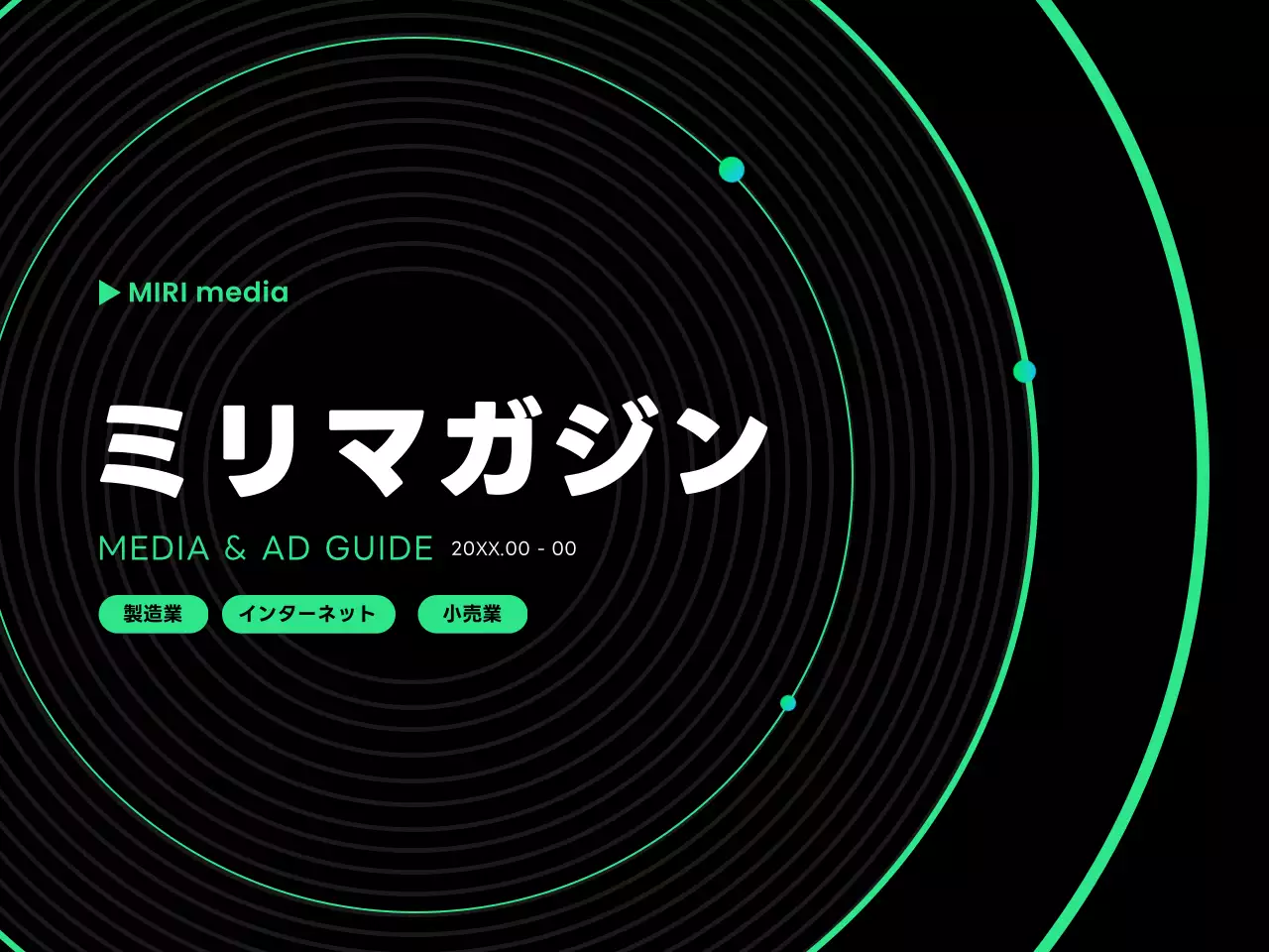 黒 モダン メディア ガイド