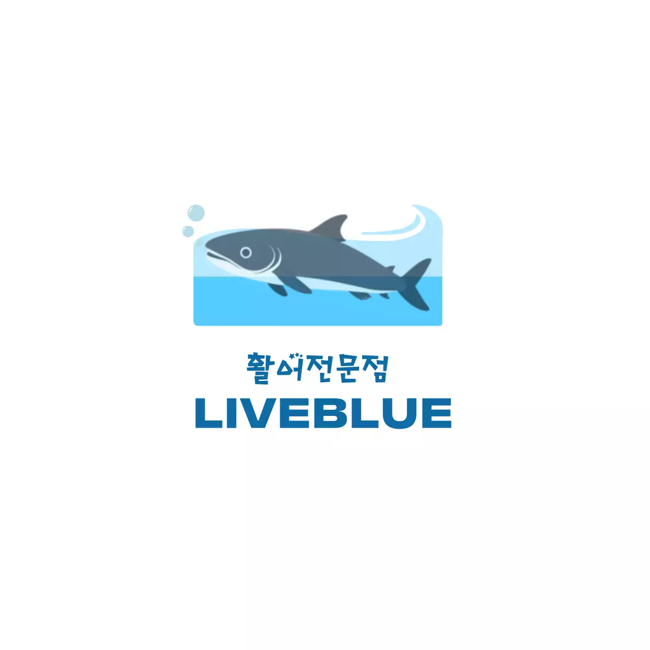 하늘색 심플 수산물 홍보