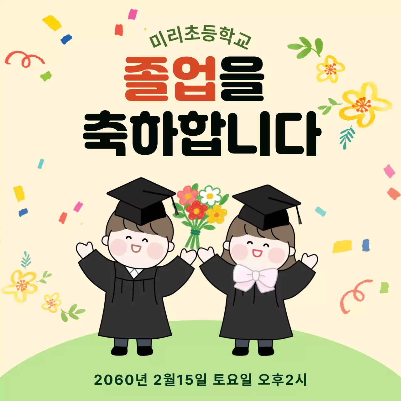 베이지 아기자기한 졸업 기념