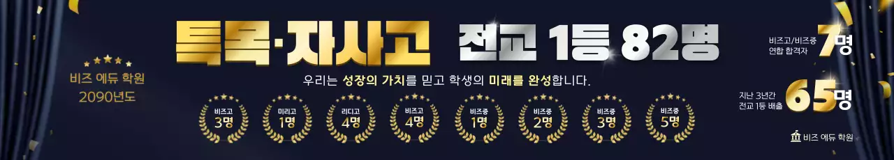 검정 럭셔리 학원 광고