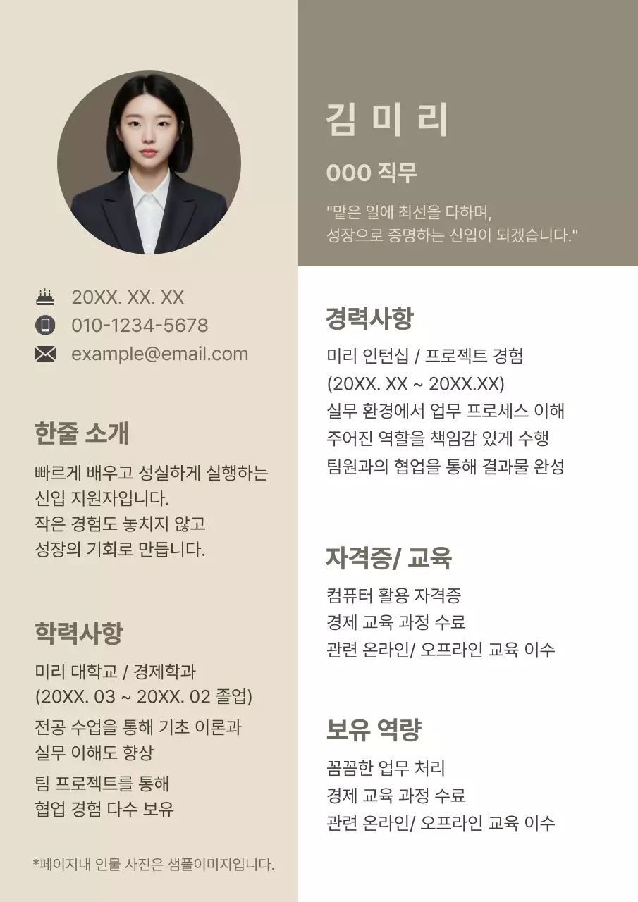 베이지 심플 이력서 소개