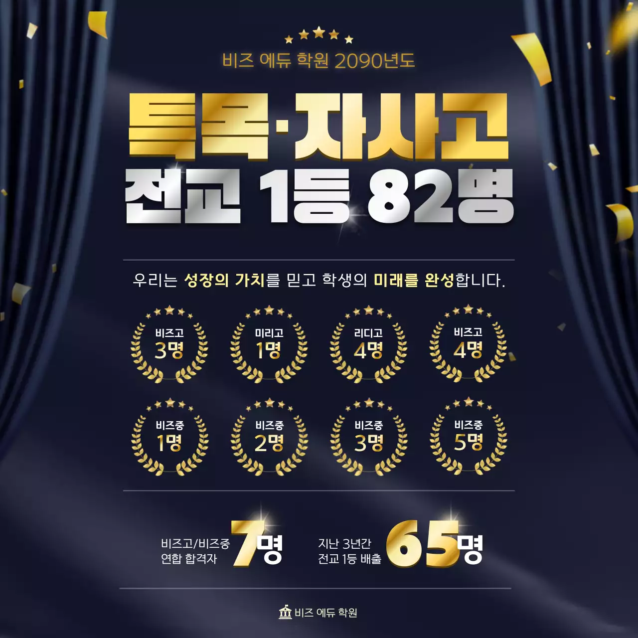 검정 럭셔리 학원 광고