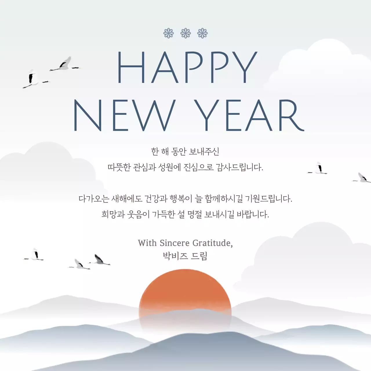 하늘색 심플 새해 인사