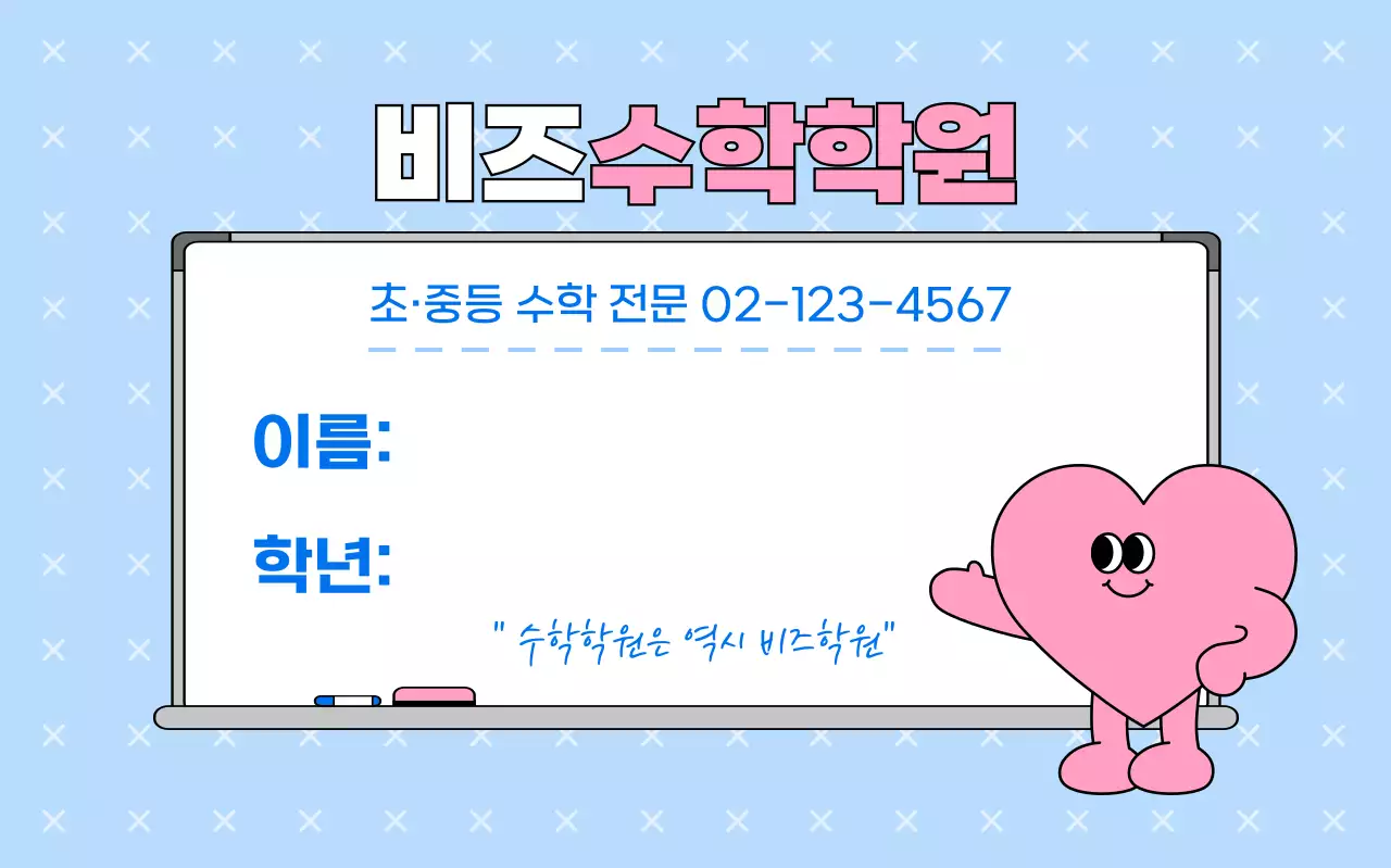 하늘색 아기자기한 학원 홍보