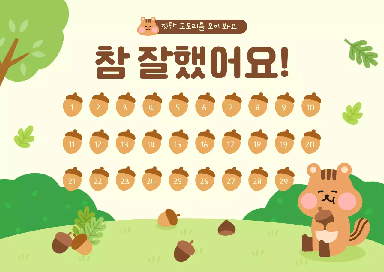 다람쥐 칭찬 스티커