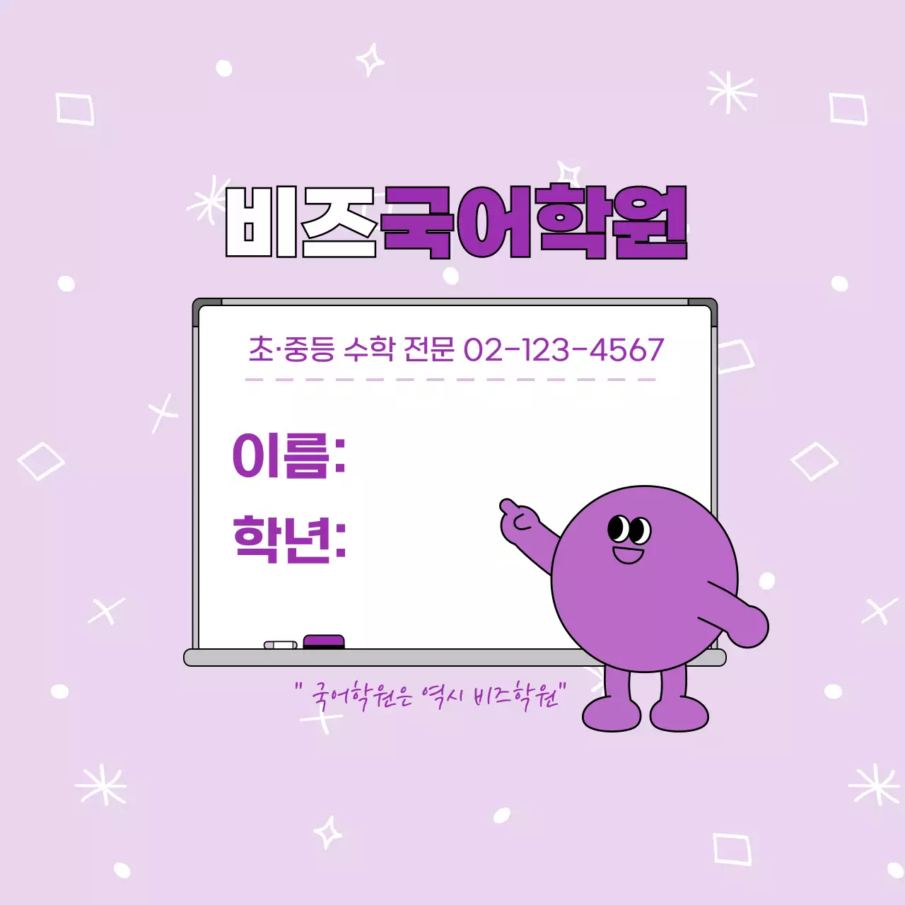 연보라 아기자기한 학원 홍보