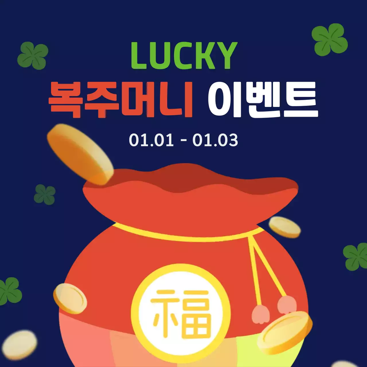 남색 트렌드 이벤트 안내