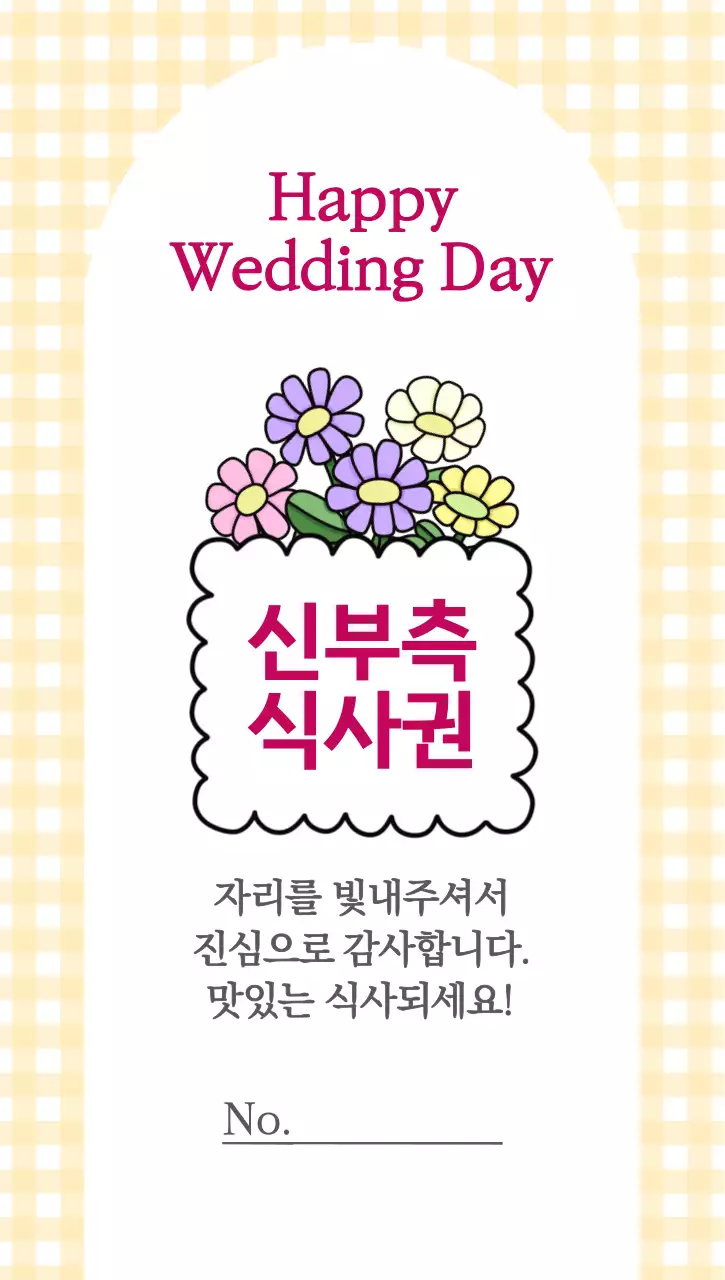 노란색 아기자기한 꽃다발 결혼식 초대