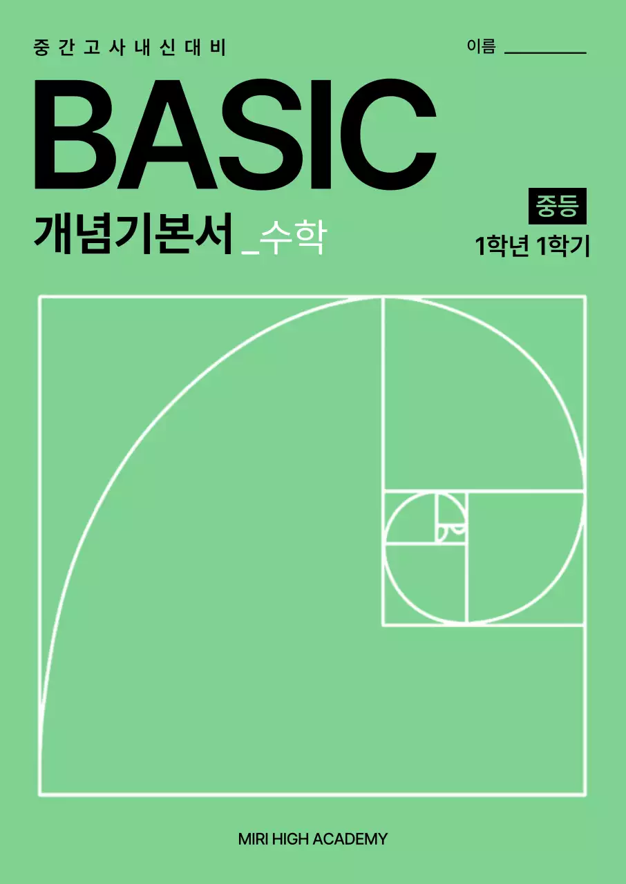 민트 기하학 수학 교재