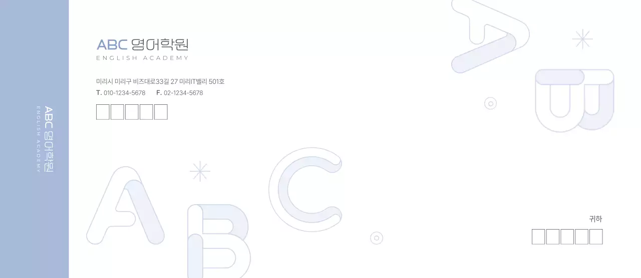 하늘색 모던 그래픽 영어학원 대봉투