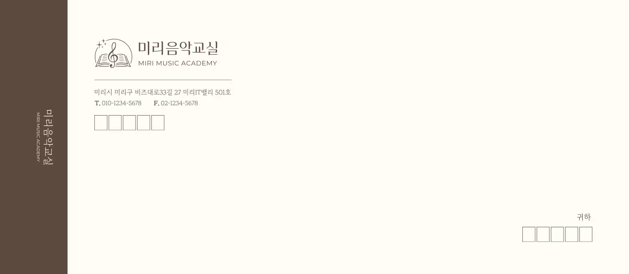 아이보리 심플 로고 음악학원 대봉투