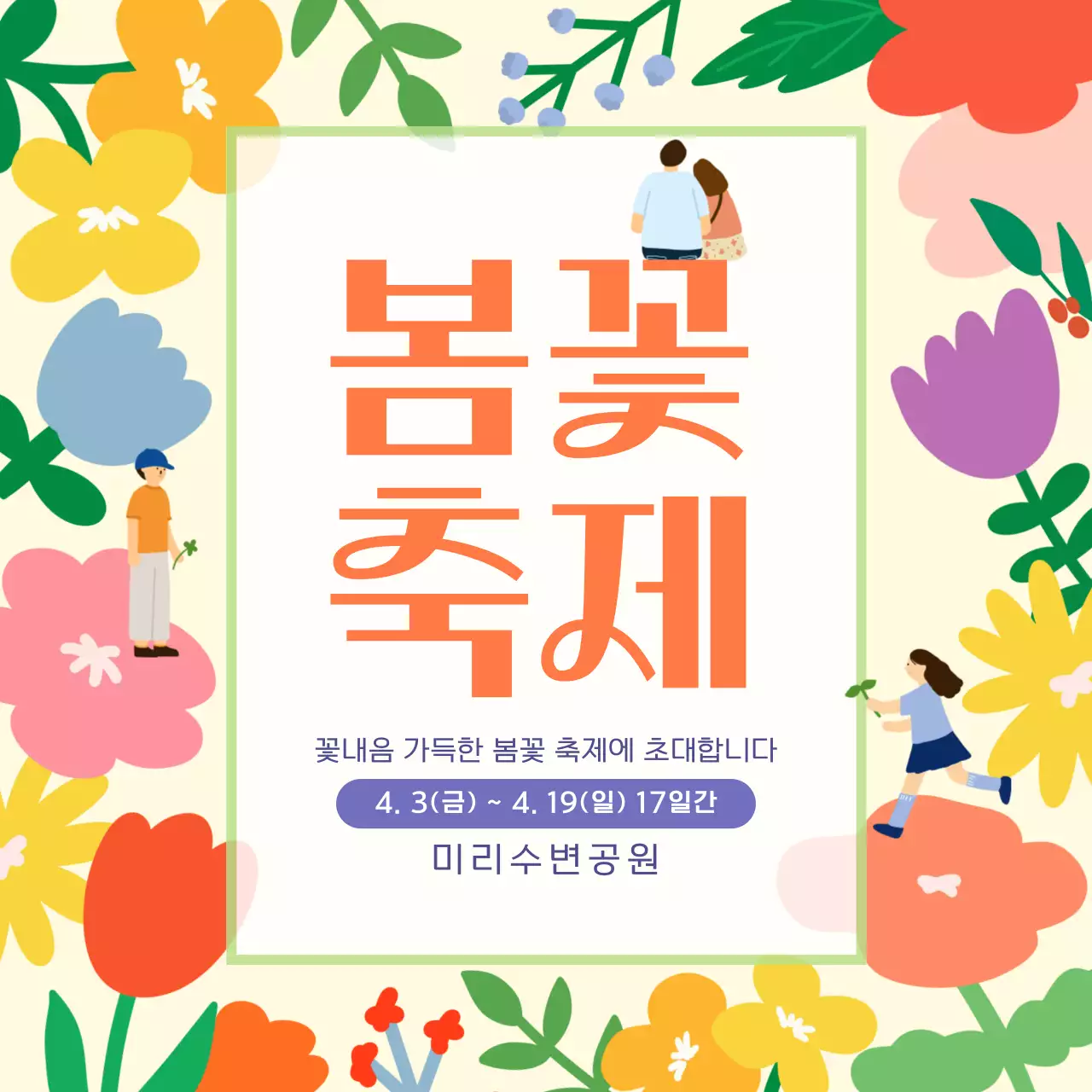 베이지 아기자기한 축제 안내