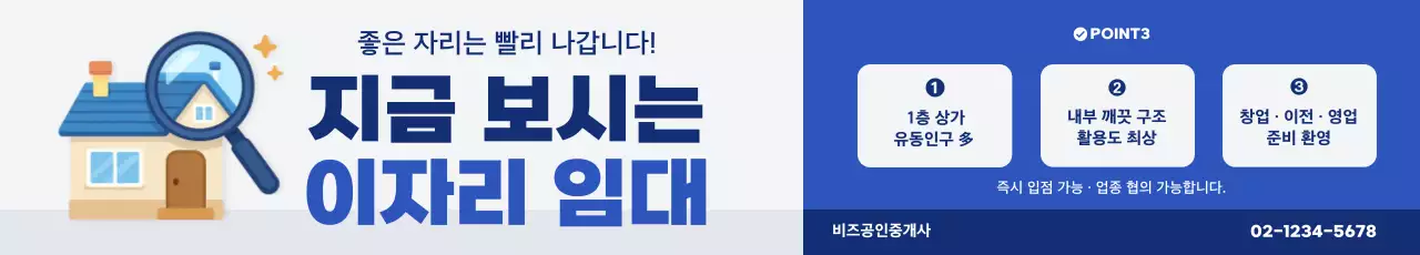 파랑 깔끔 상가임대 광고