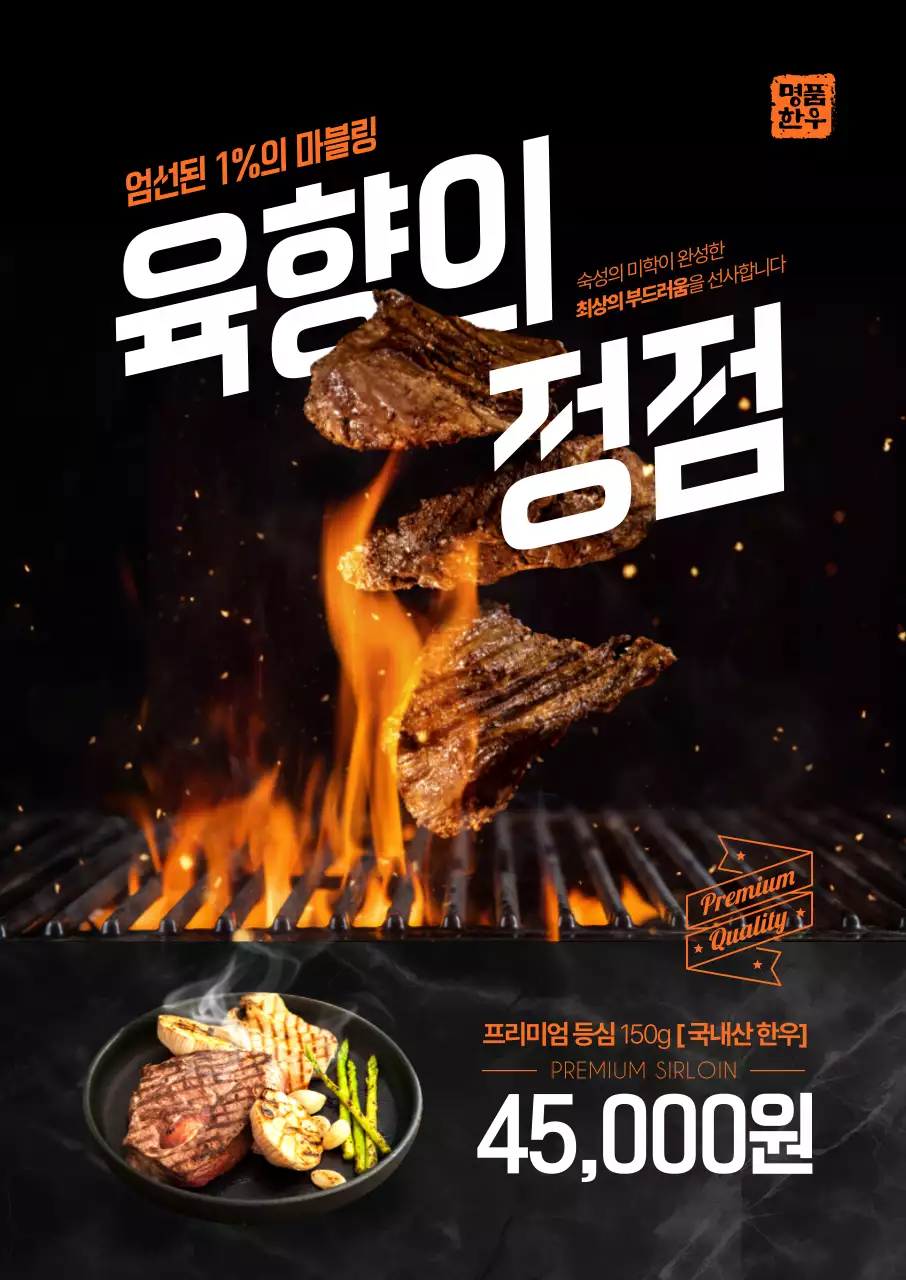 육향의 정점 포스터