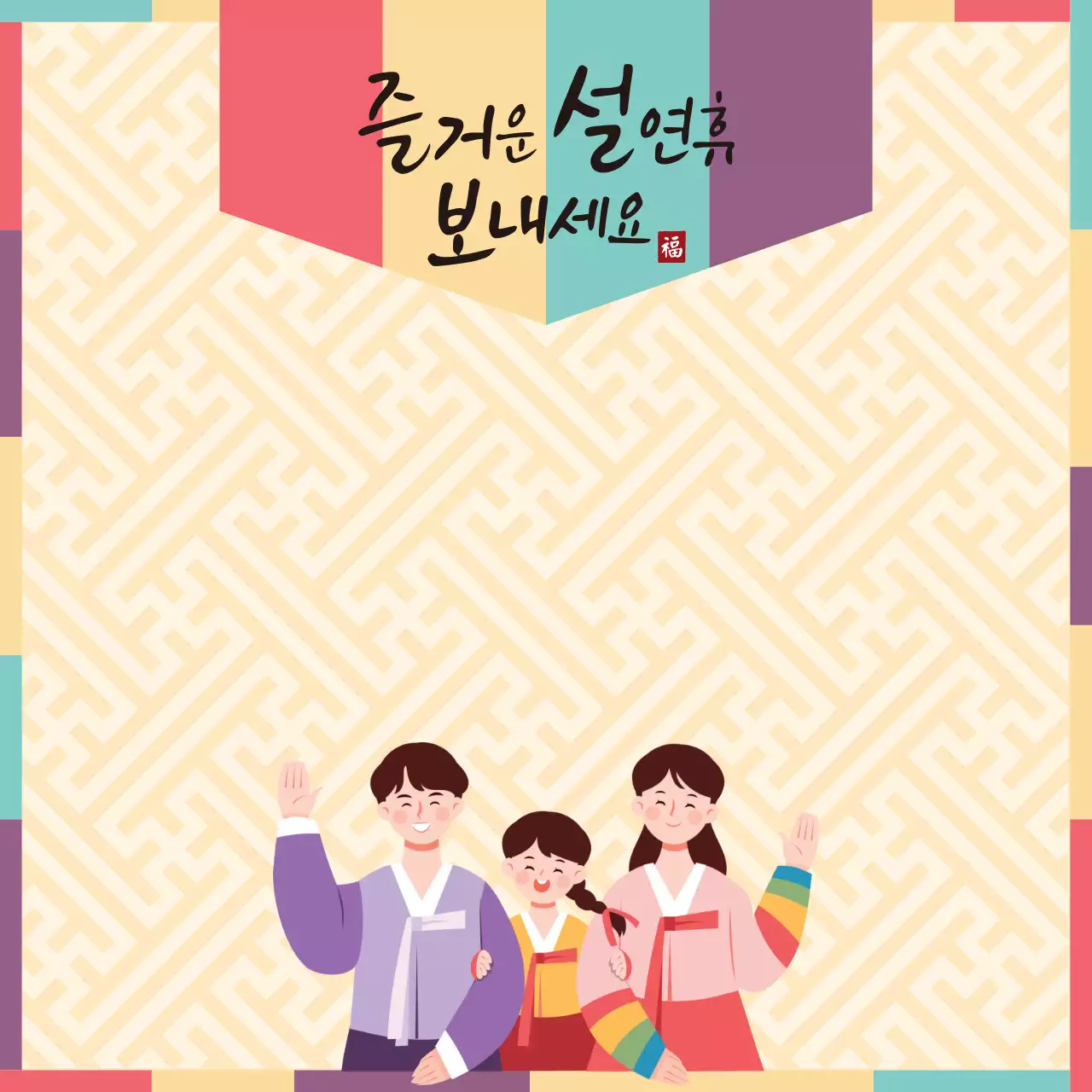 베이지 전통 설날 인사