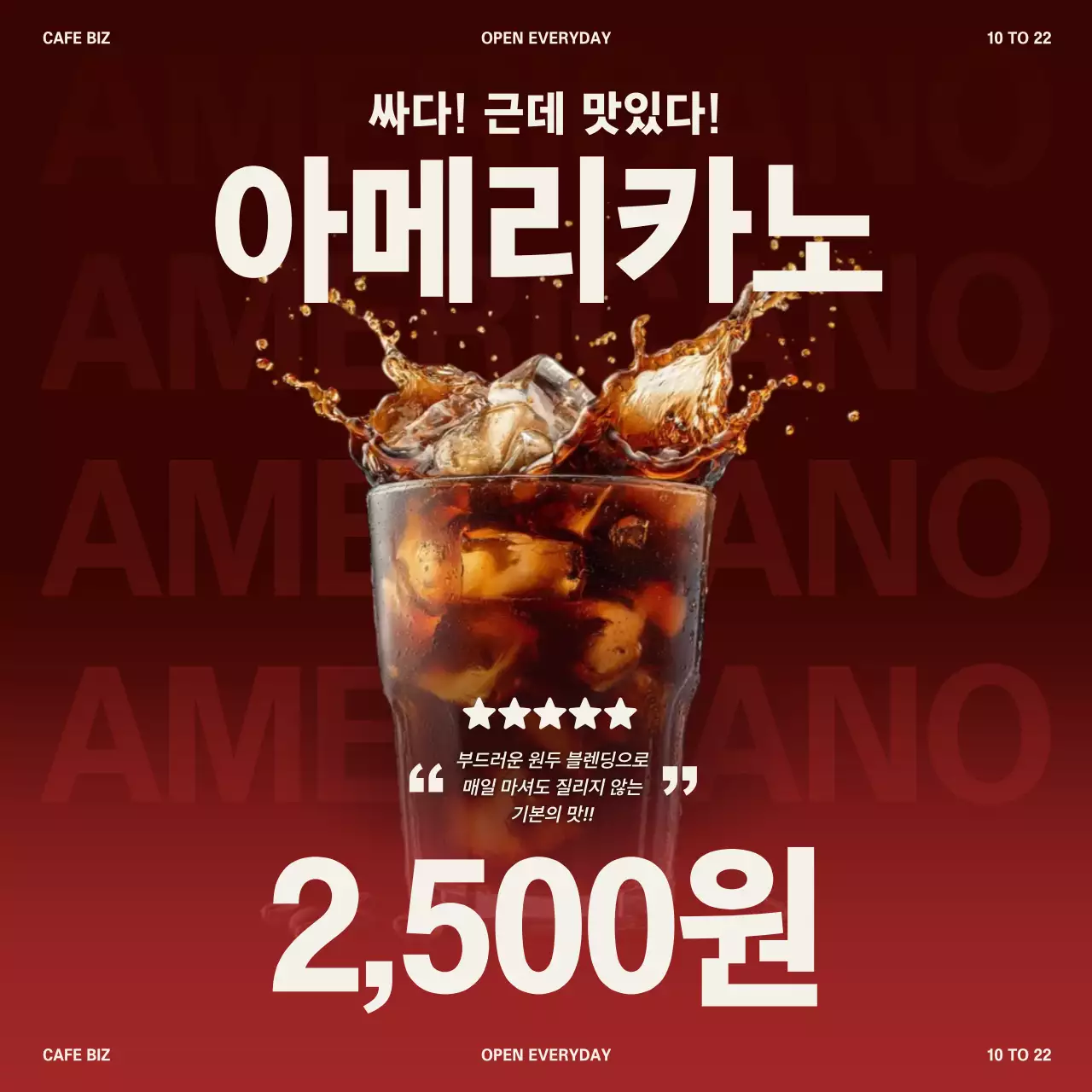 갈색 모던 커피 광고