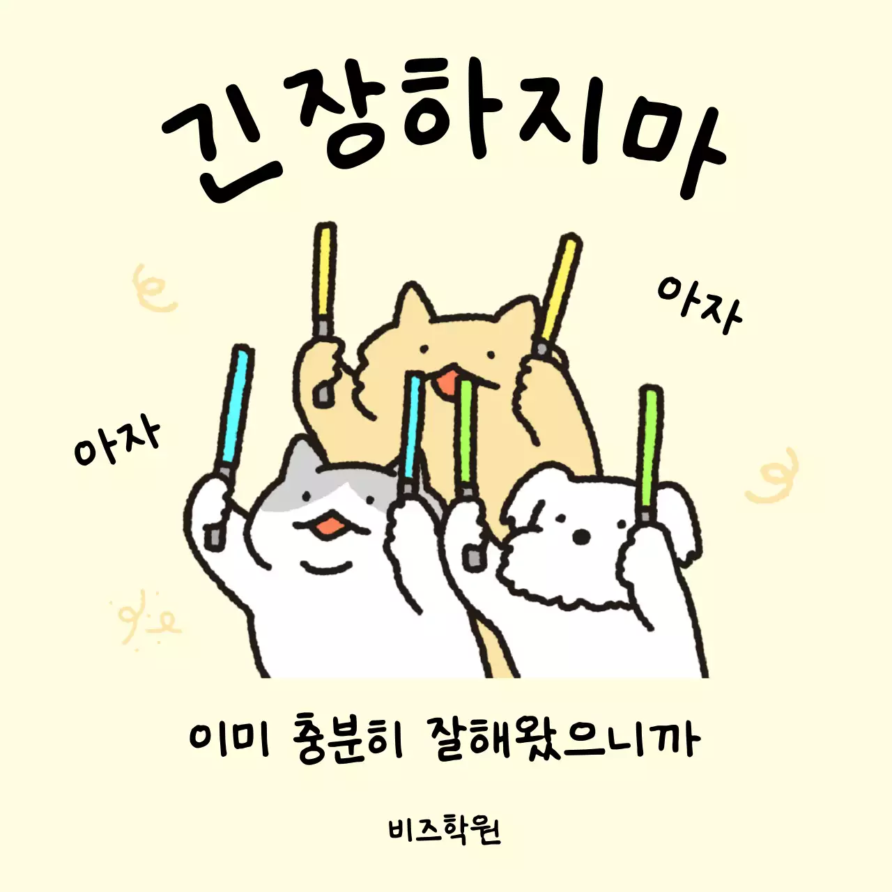 베이지 아기자기한 응원 스티커