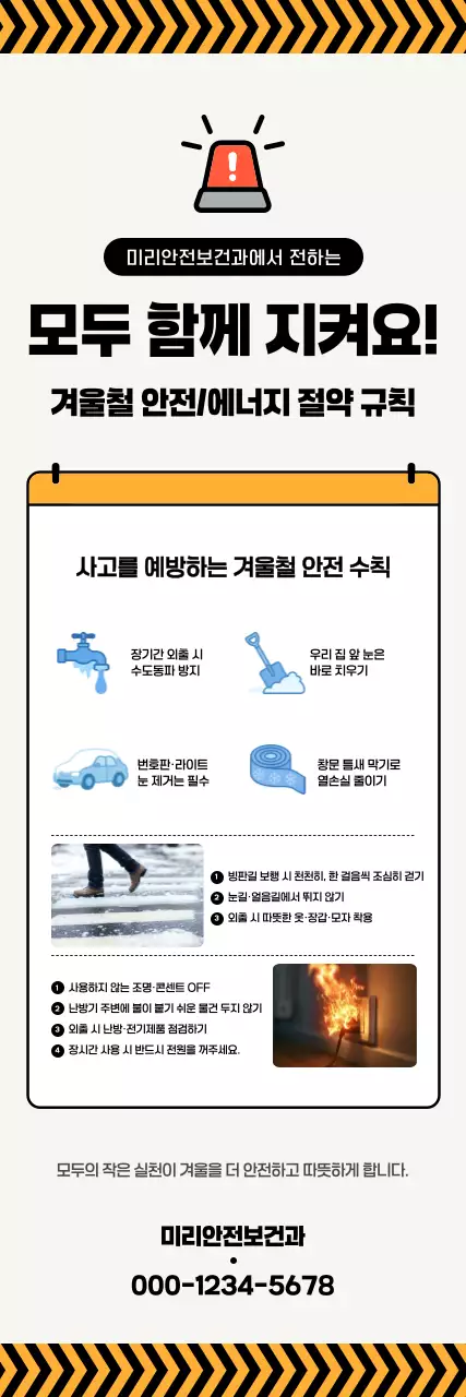 주황 깔끔 안전 수칙 안내