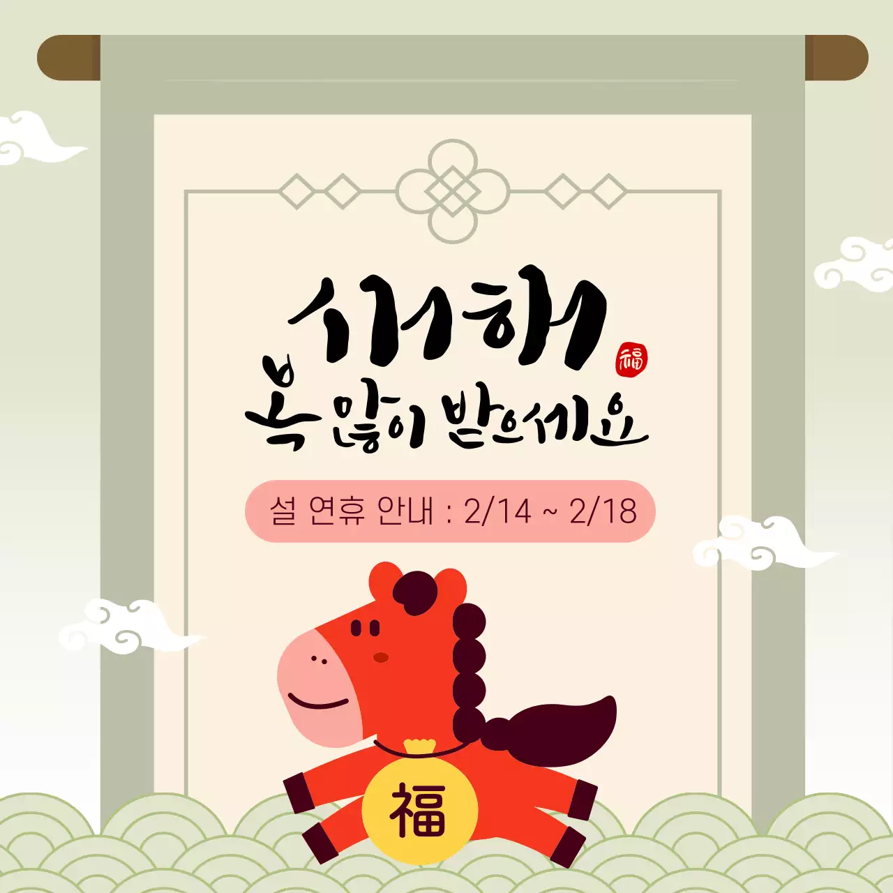 베이지 전통 설날 안내