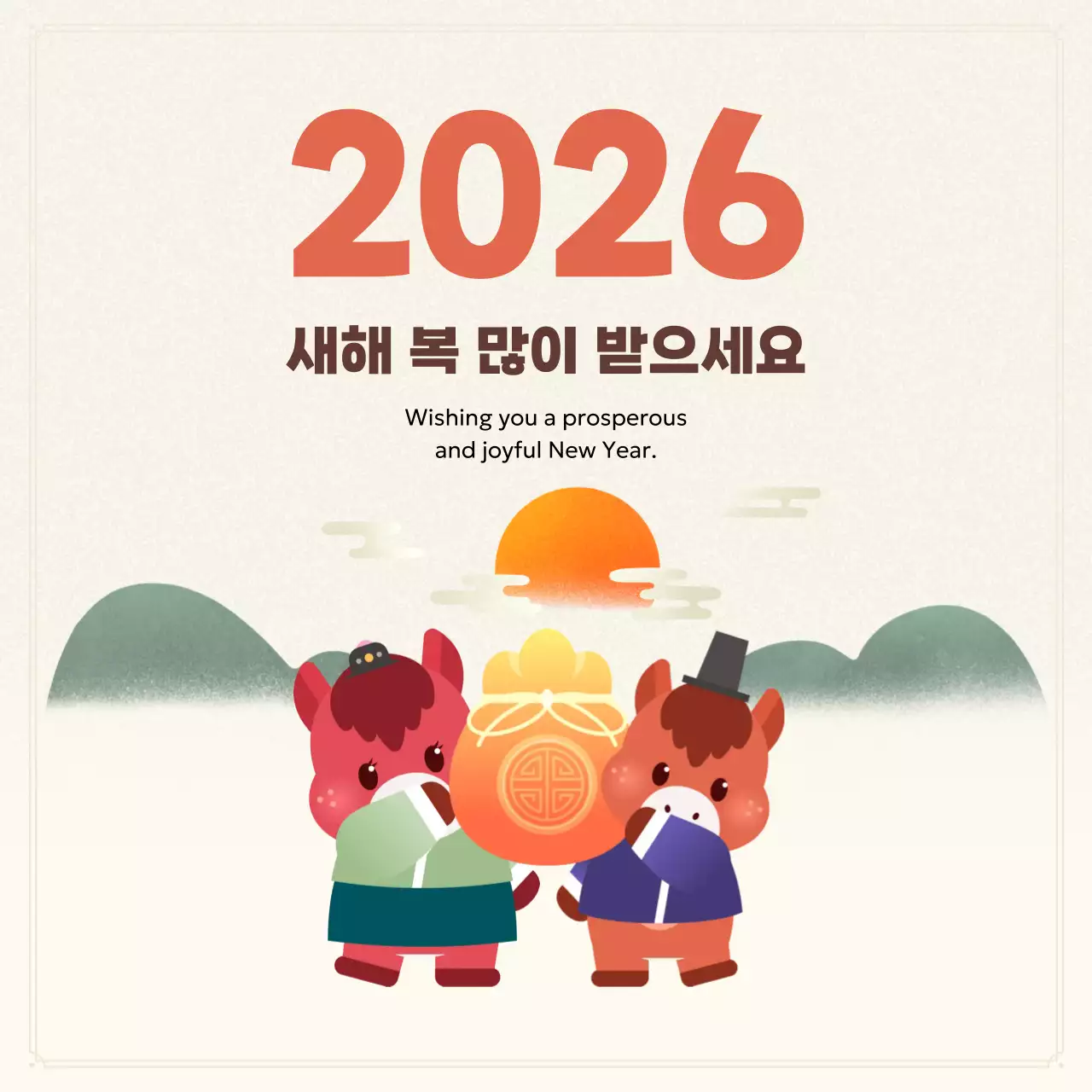 주황 한국적 새해 인사