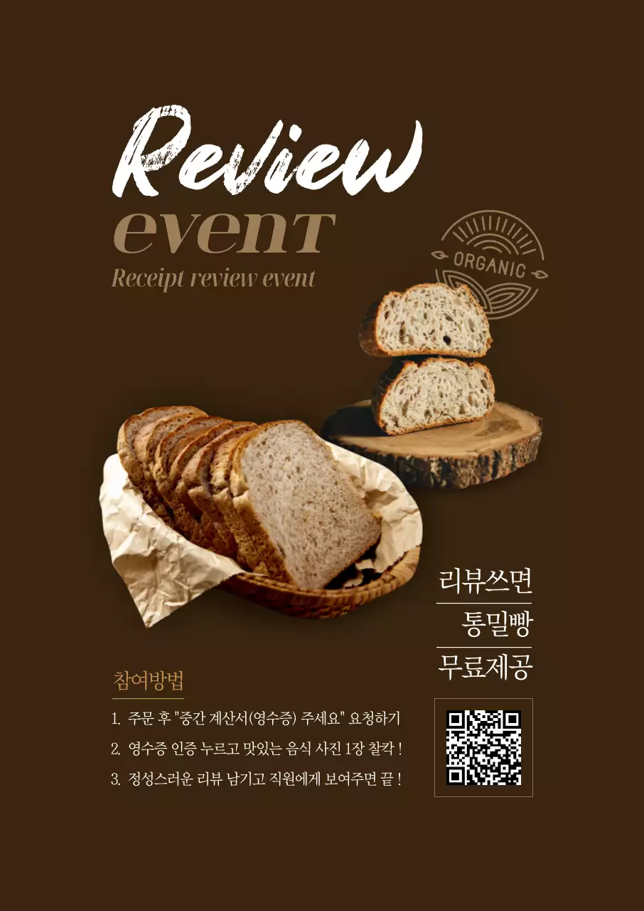 통밀빵 리뷰이벤트 포스터