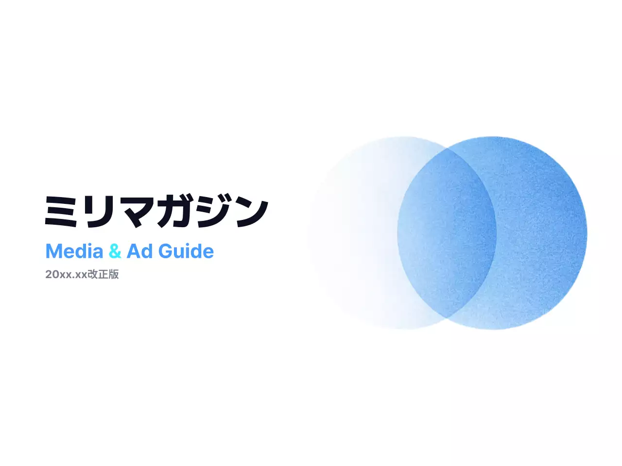 青 シンプル メディア ガイド