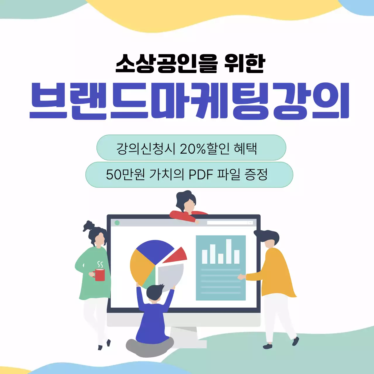 연보라 모던 마케팅 강연 홍보