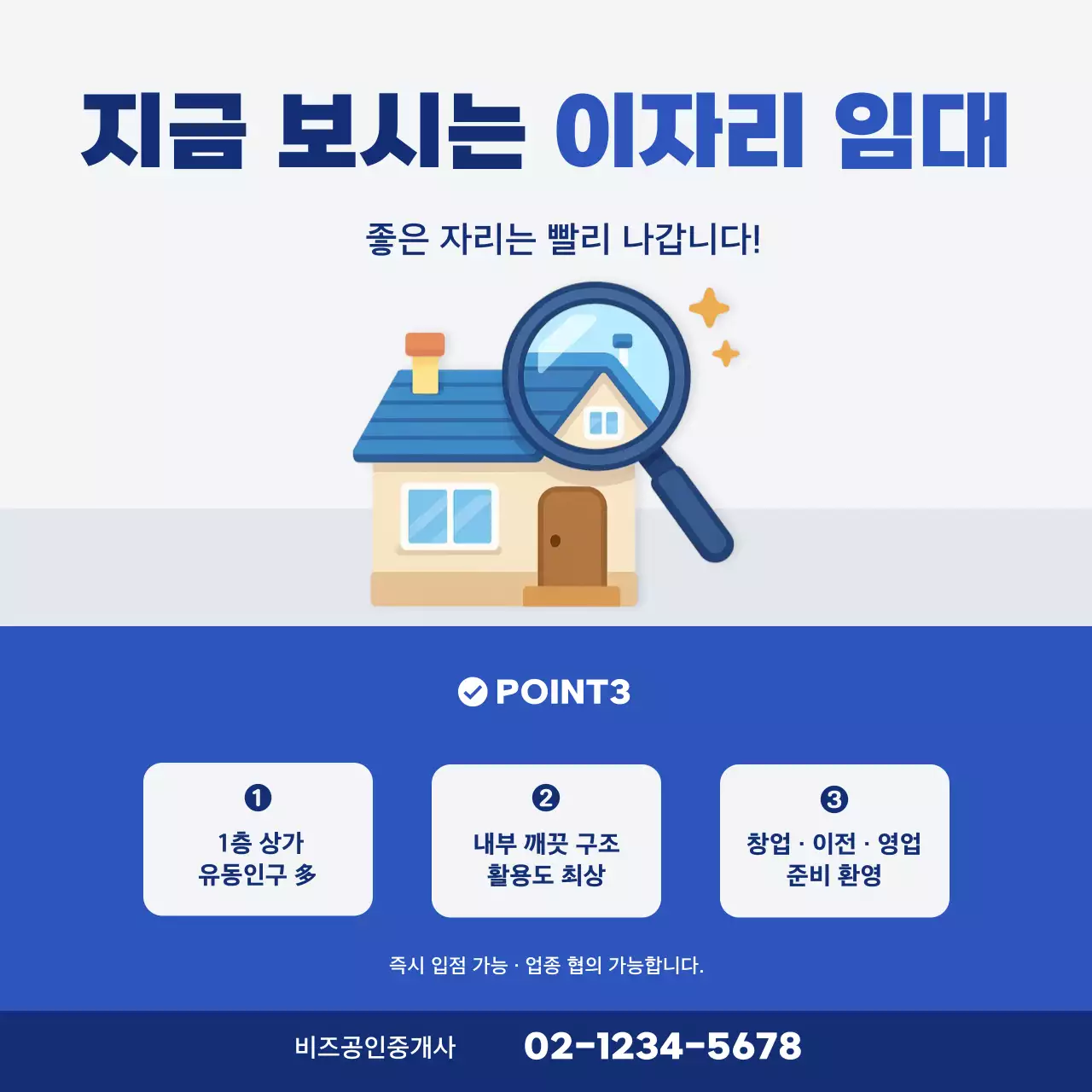 파랑 깔끔 상가임대 광고