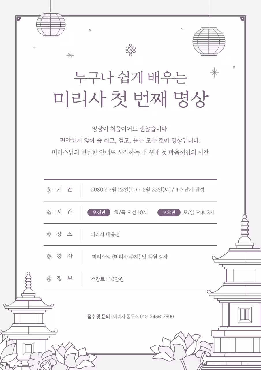 회색과 보라색의 깔끔한 사찰 명상 프로그램 홍보