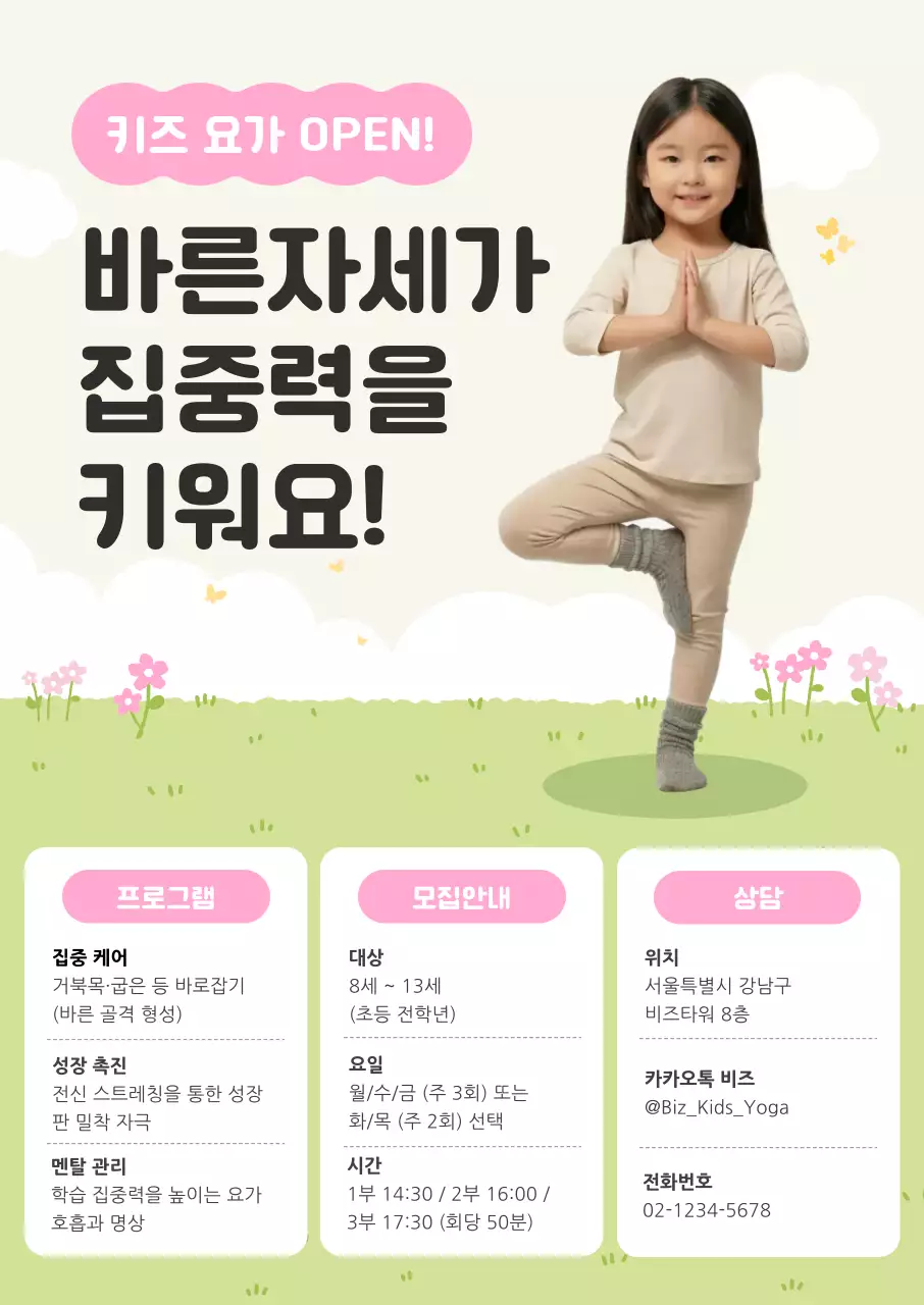베이지 아기자기한 요가 프로그램 안내