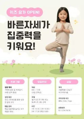 베이지 아기자기한 요가 프로그램 안내