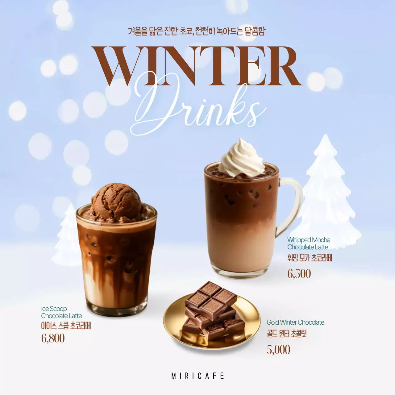 윈터드링크 초코시리즈 포스터