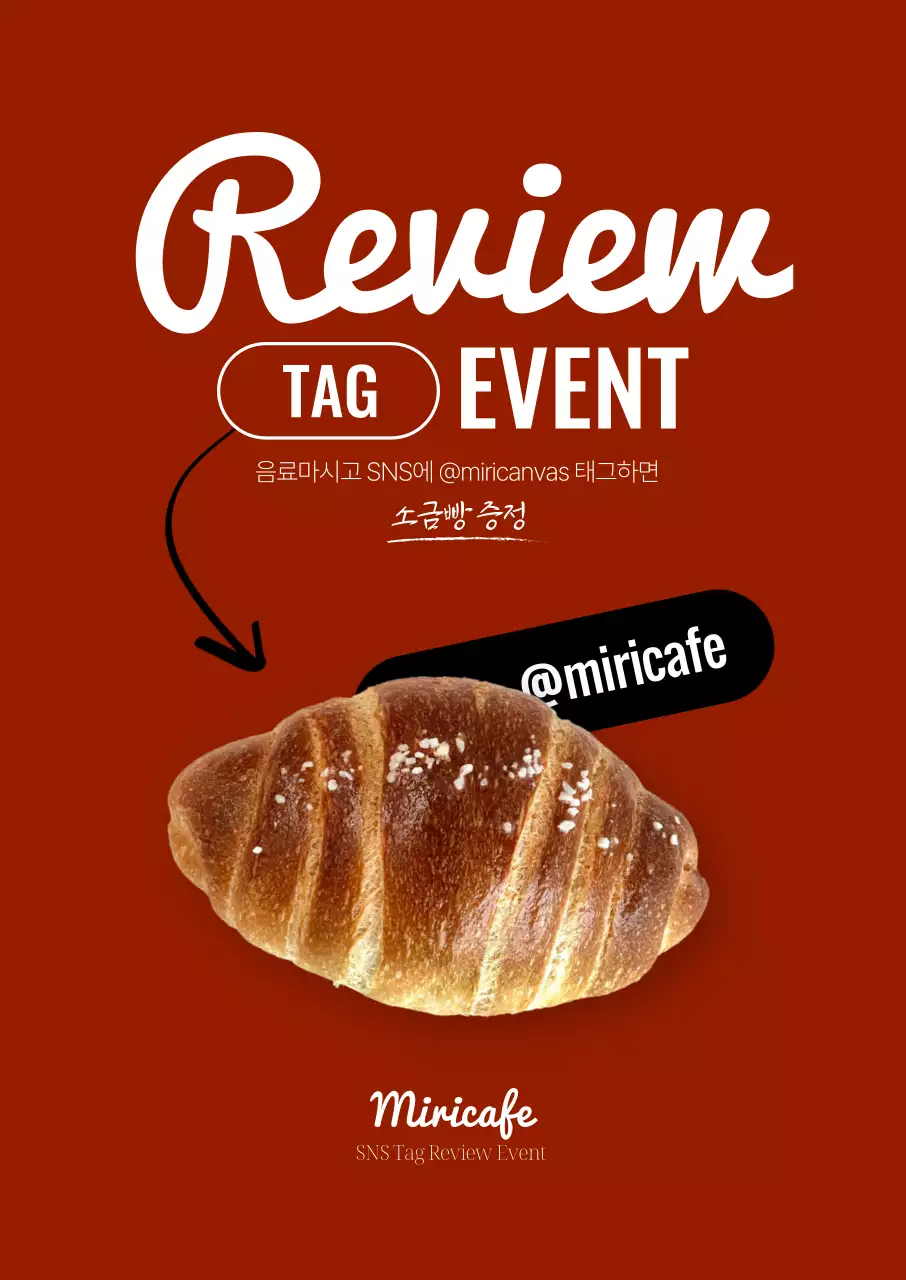 소금빵 태그 리뷰 이벤트 포스터