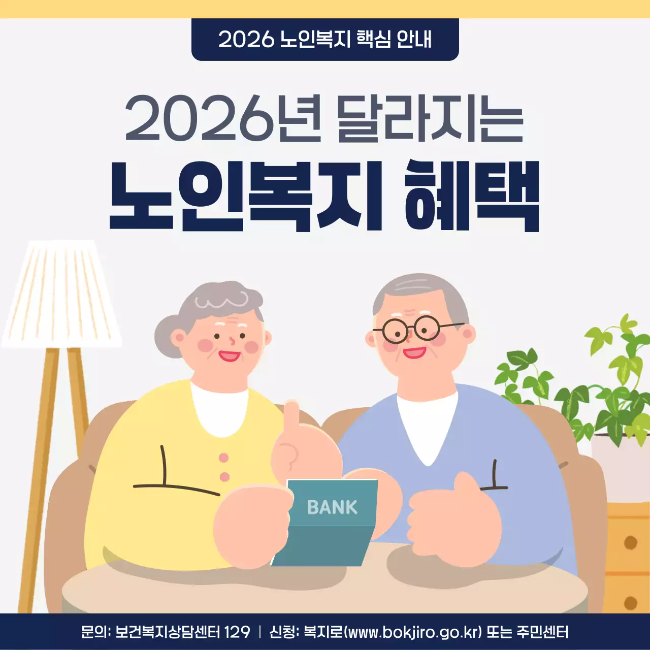 베이지 심플 노인복지 안내