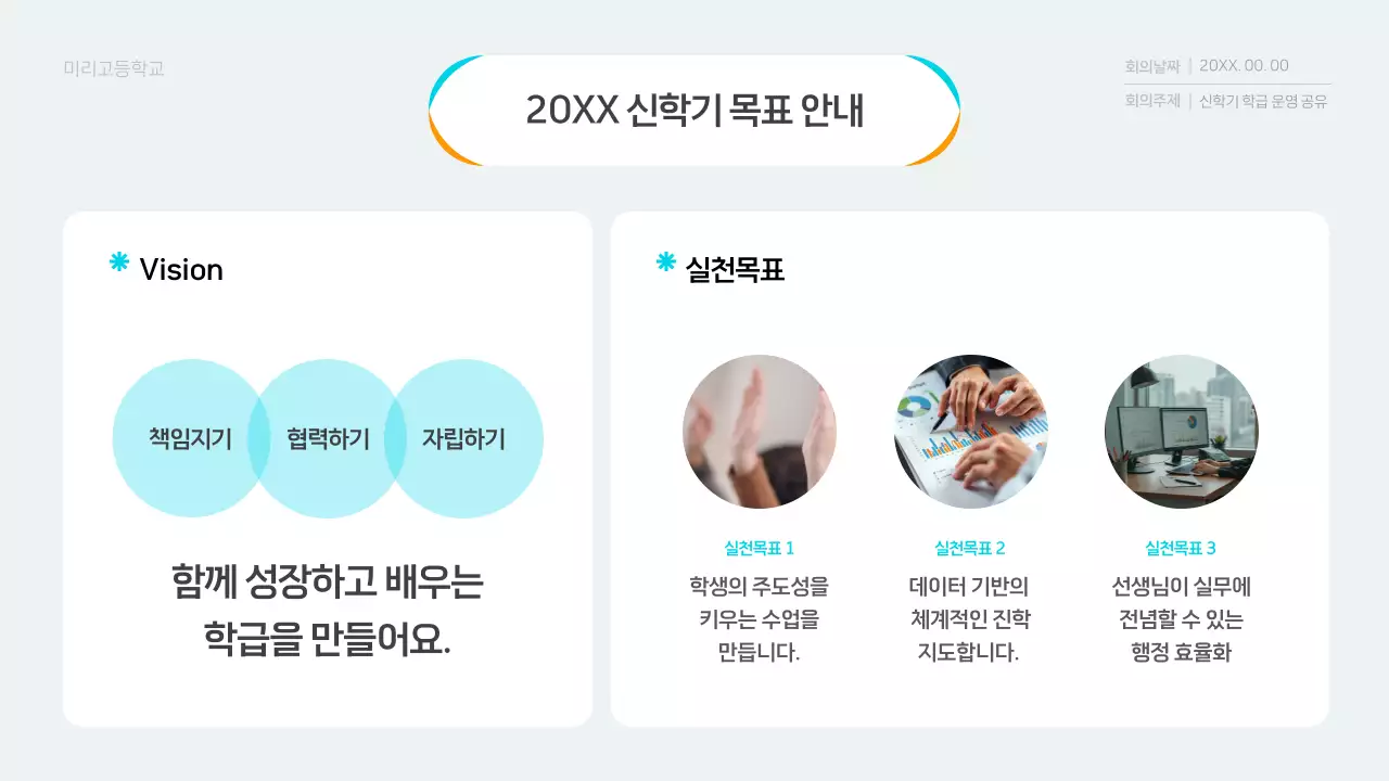 하늘색 깔끔 교육 회의