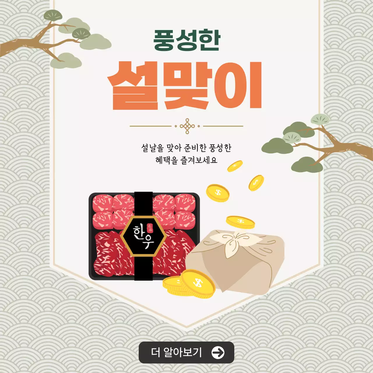 베이지 전통 설날 이벤트