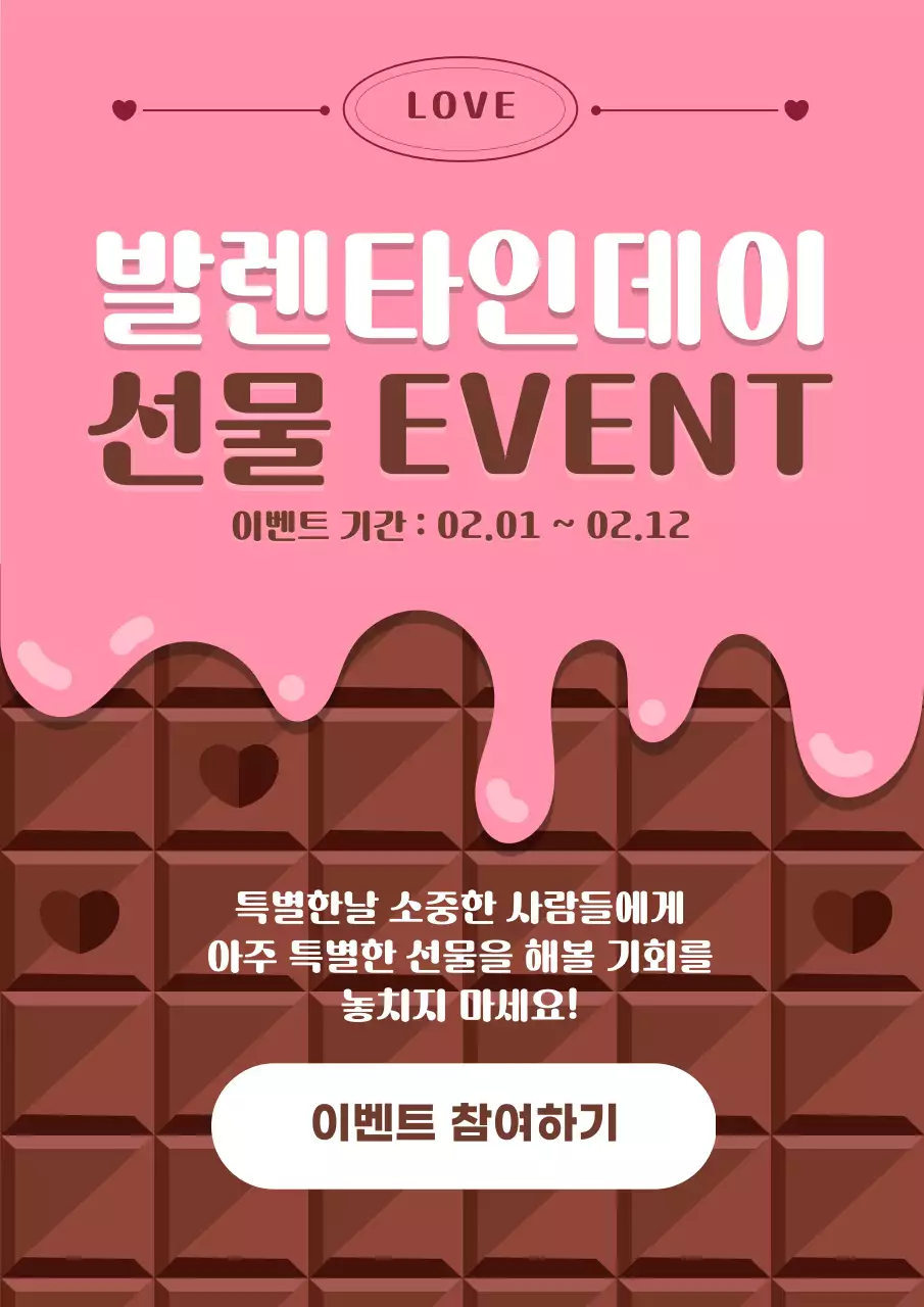 핑크 심플한 발렌타인데이 선물 이벤트
