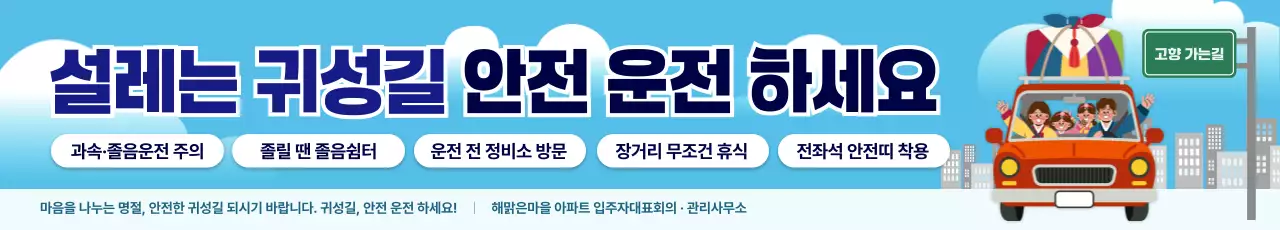 파랑 깔끔 명절 귀성길 교통 안전 캠페인