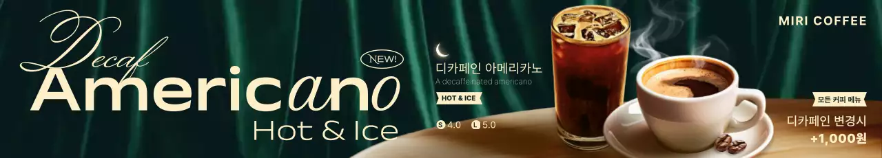 초록 모던 커피 광고