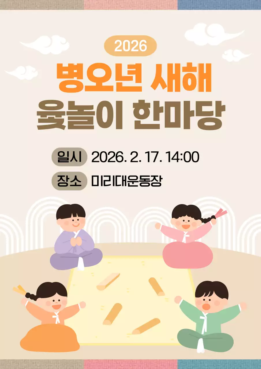 베이지 전통 새해 행사