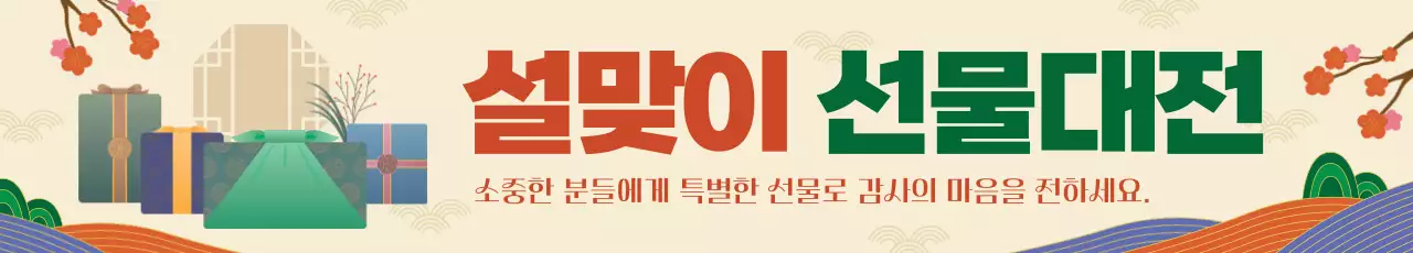 베이지 전통 설맞이 기획전
