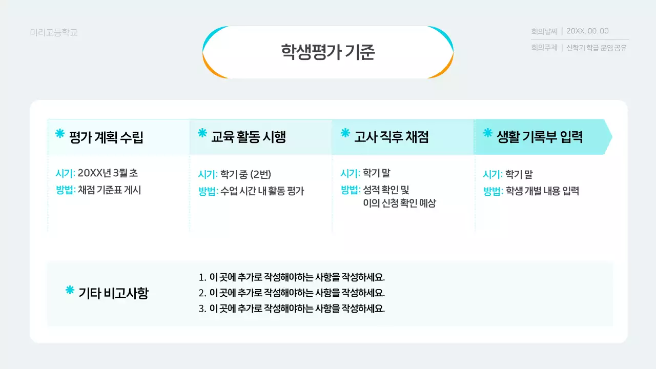 하늘색 깔끔 교육 회의