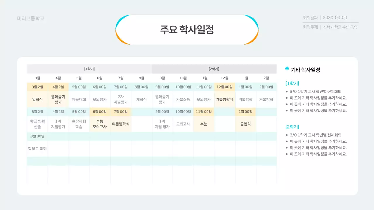 하늘색 깔끔 교육 회의
