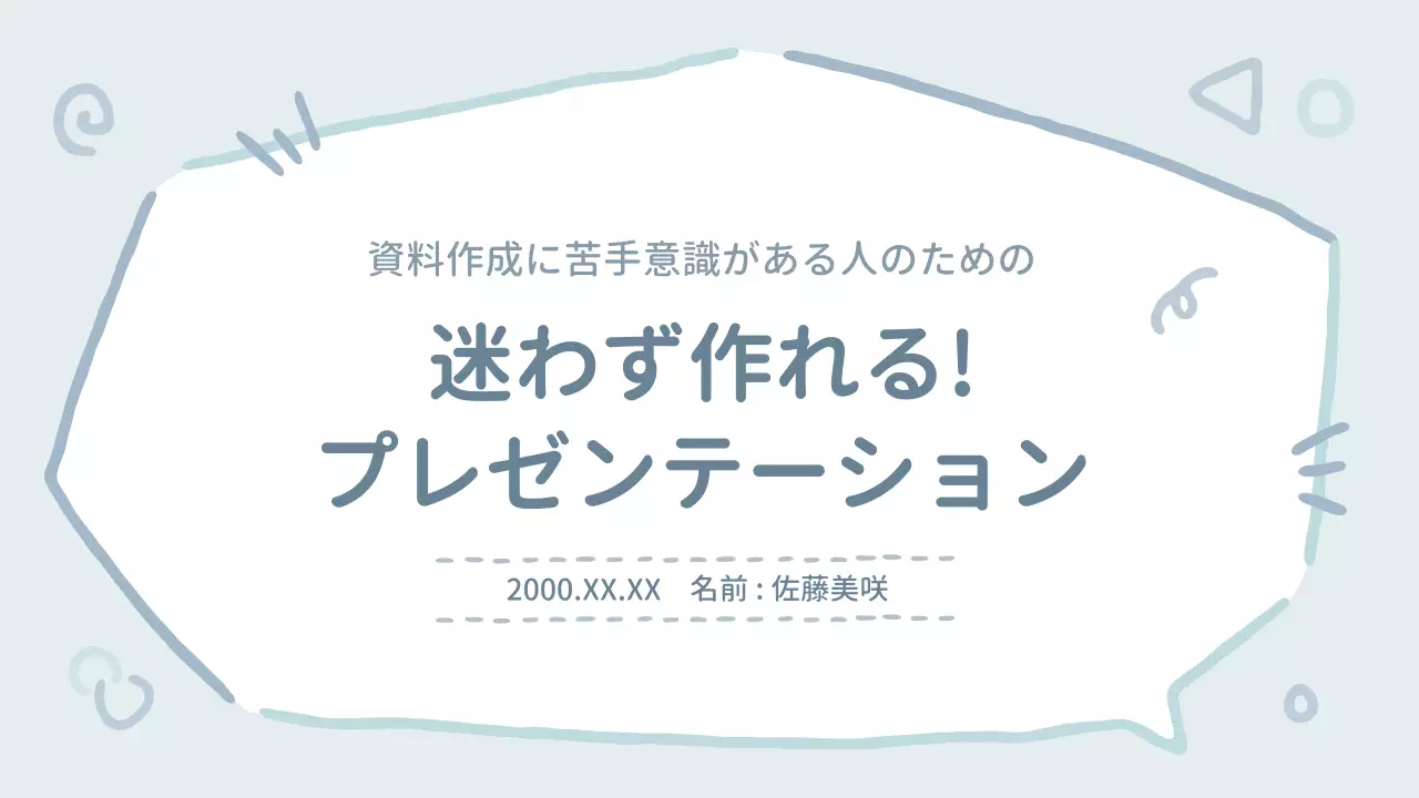 水色 シンプル プレゼンテーション ドキュメント