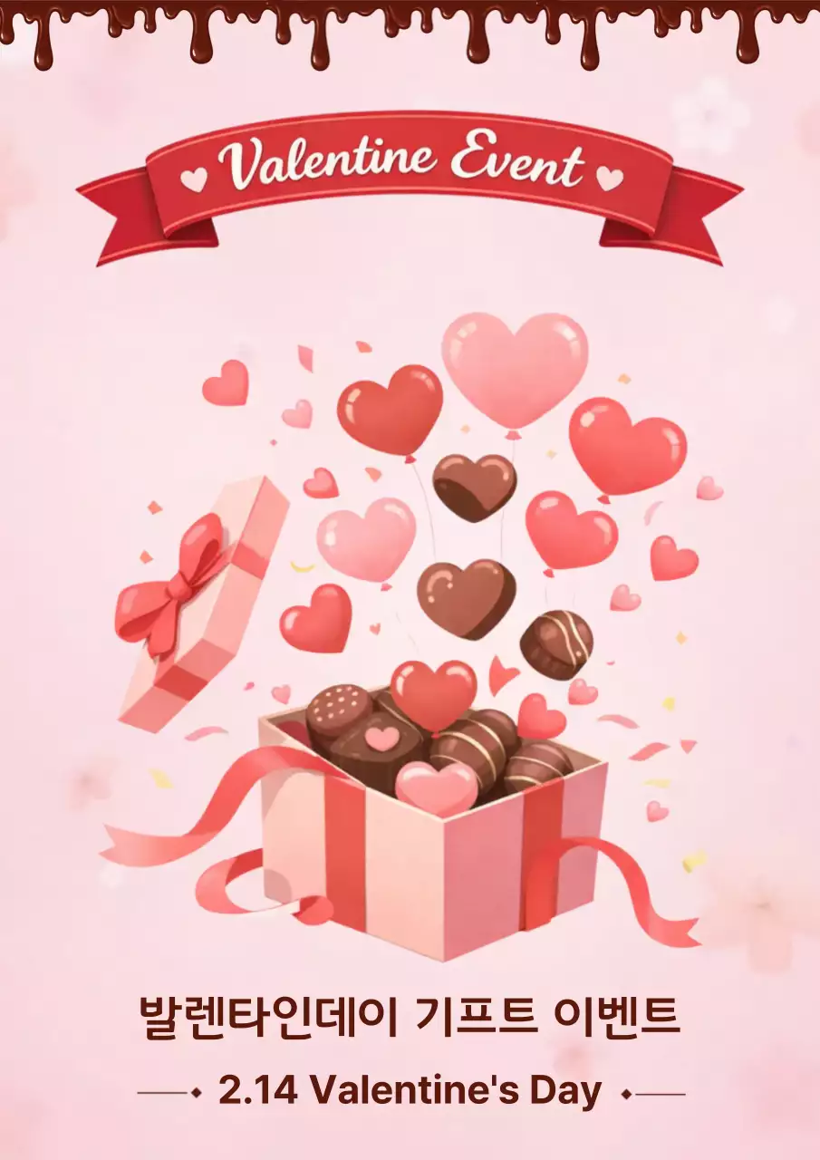 핑크 아기자기한 발렌타인데이 이벤트안내