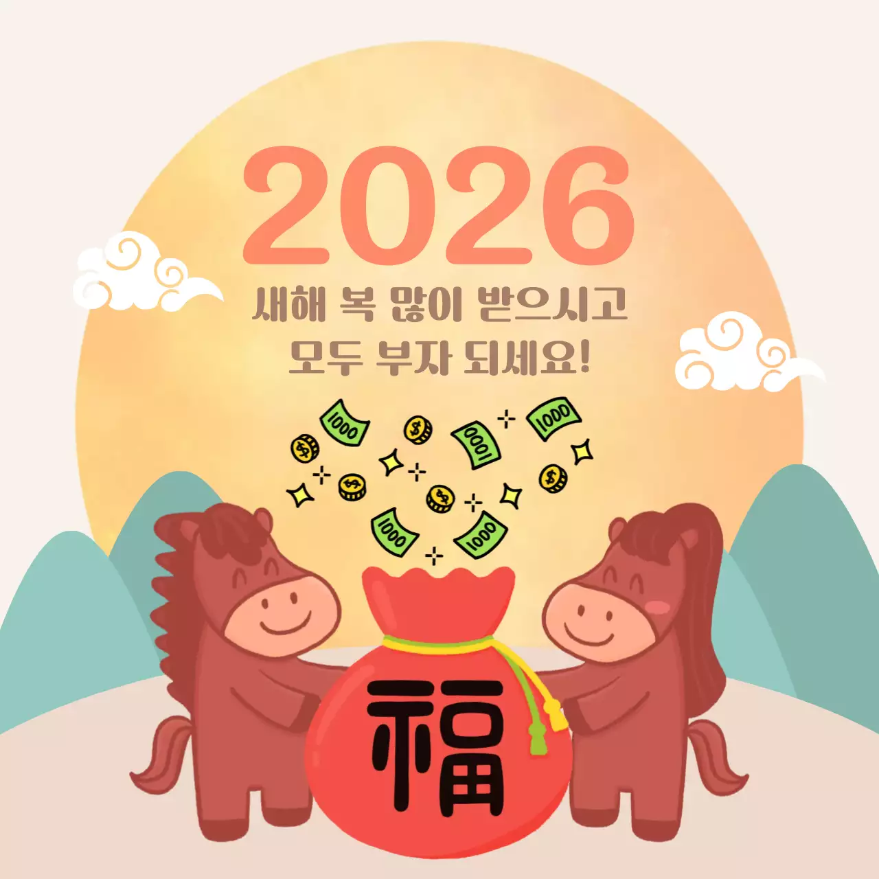 부자되세요 새해 인사