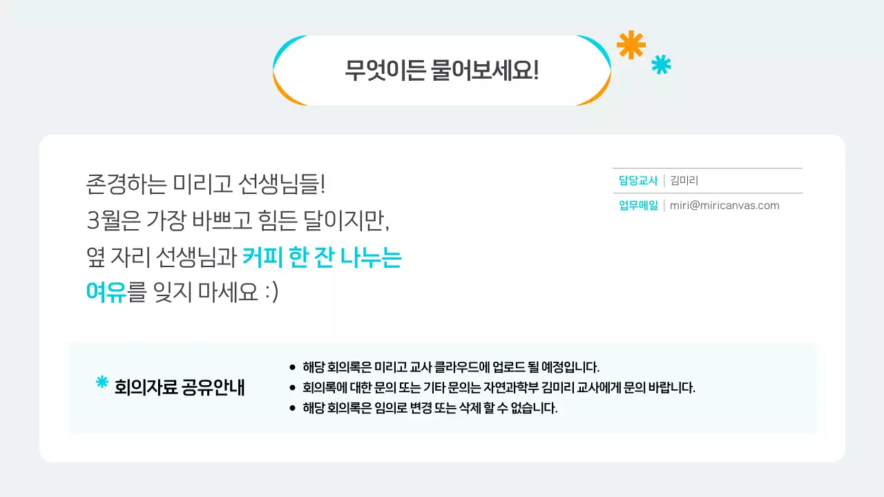 하늘색 깔끔 교육 회의